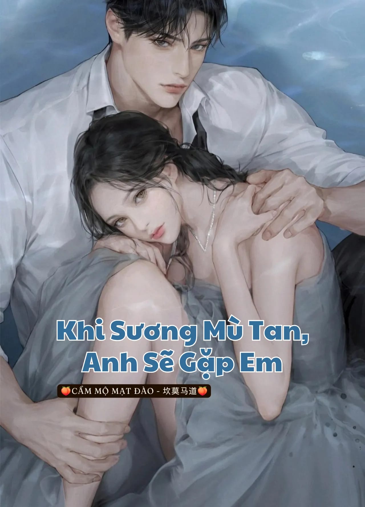 Ảnh bìa Khi Sương Mù Tan, Anh Sẽ Gặp Em